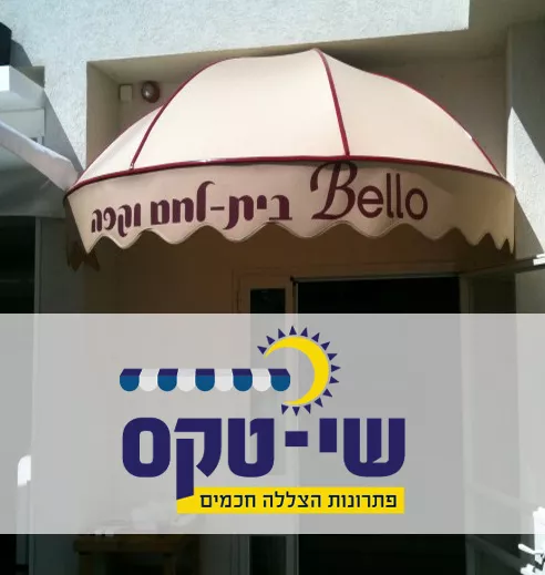 שי טקס סוככים, פתרונות הצללה מתקדמים - מאי קונטנט