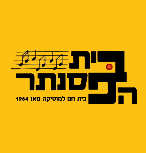 בית הפסנתר