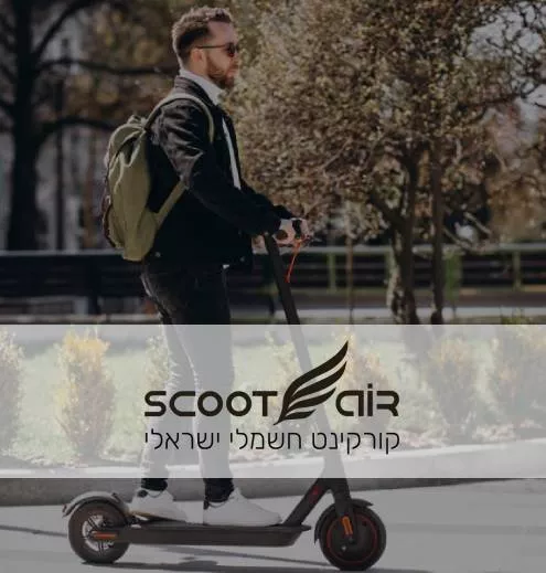 קורקינטים חשמליים סקוטאייר תוצרת כחול לבן - מאי קונטנטט